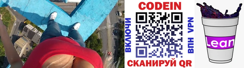 ОМГ ОМГ ссылки  Чегем  Codein напиток Lean (лин)  купить  цена 
